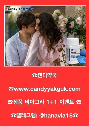 캔디약국1 httpswww.candyyakguk.com.jpg